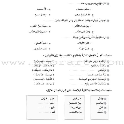 ICO Learn Arabic Workbook: Level 8, Part 2