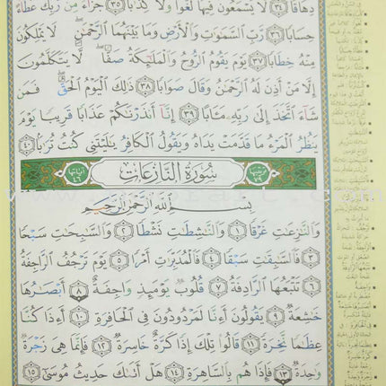 Tajweed Qur'an (Juz' Amma, Obvious Edition)