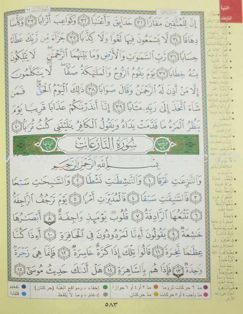 Tajweed Qur'an (Juz' Amma, Obvious Edition)