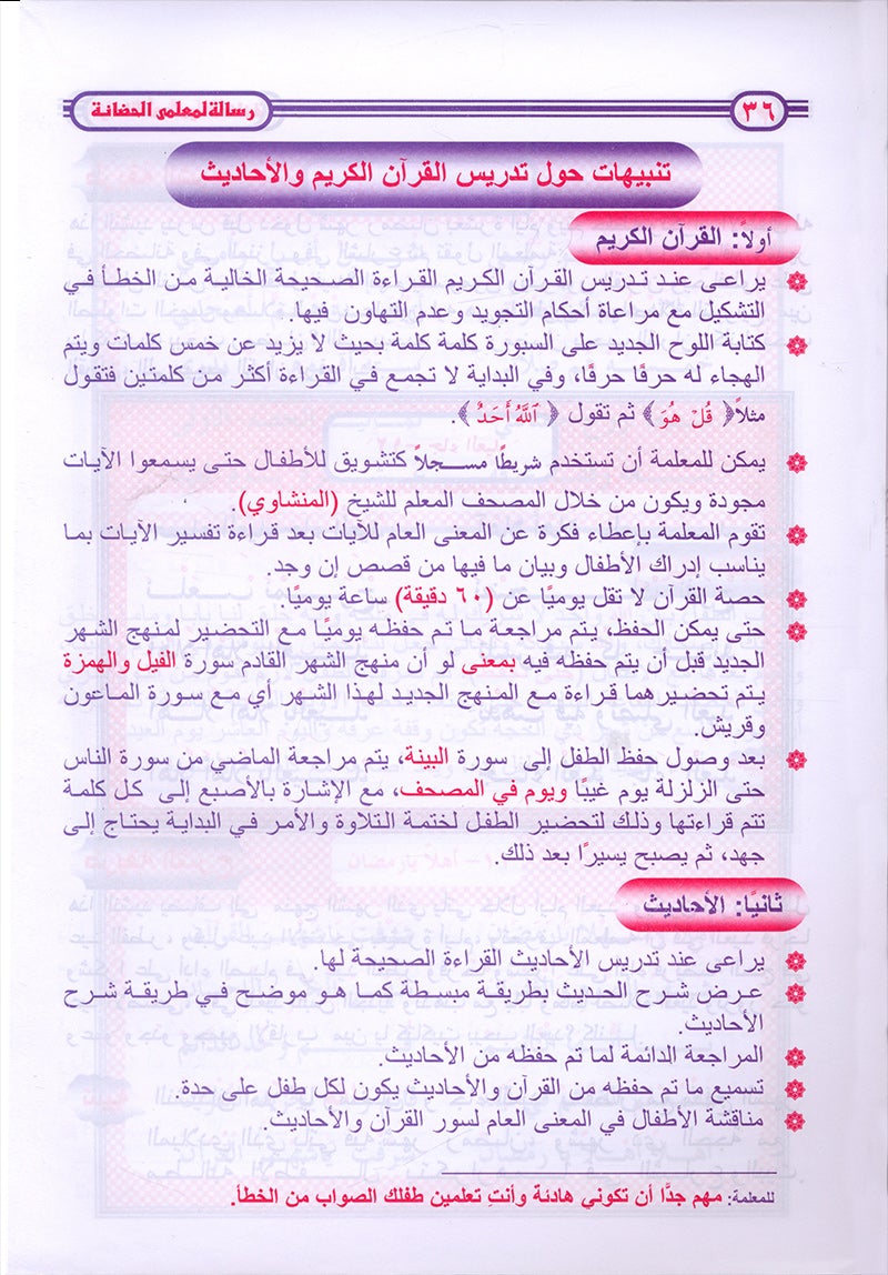 Teach Him Series - Level KG2 (A Message for Nursery Teachers) سلسلة علمه البيان المستوى التمهيدي - رسالة لمعلمي الحضانة