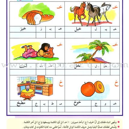 Teach Your Child Arabic - Reading and Writing: Part 3 علم طفلك العربية القراءة والكتابة