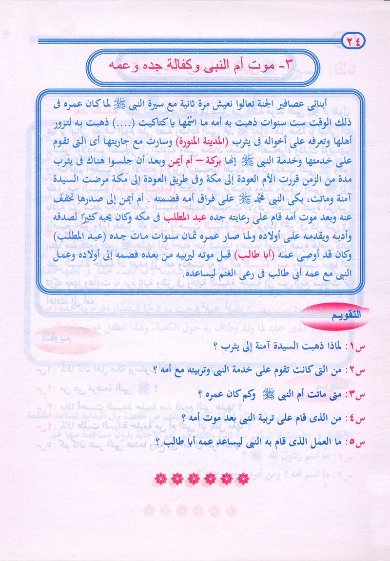 Teach Him Series - Level 1 (A Message for Nursery Teachers) (سلسلة علمه البيان - المستوى الأول (رسالة لمعلمي الحضانة