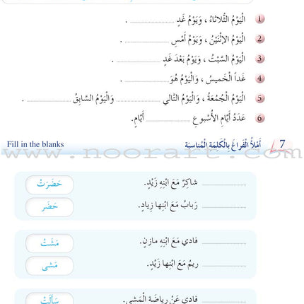 Arabic Language Friends Textbook: Level 3 أصدقاء العربية