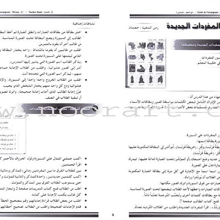 Arabic for Youth Teacher Book: Level 2 العربية للشباب دليل المعلم