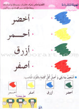 Treasures of success-preparatory for reading "4-5 years كنوز النجاح التهيئة  للقراءة