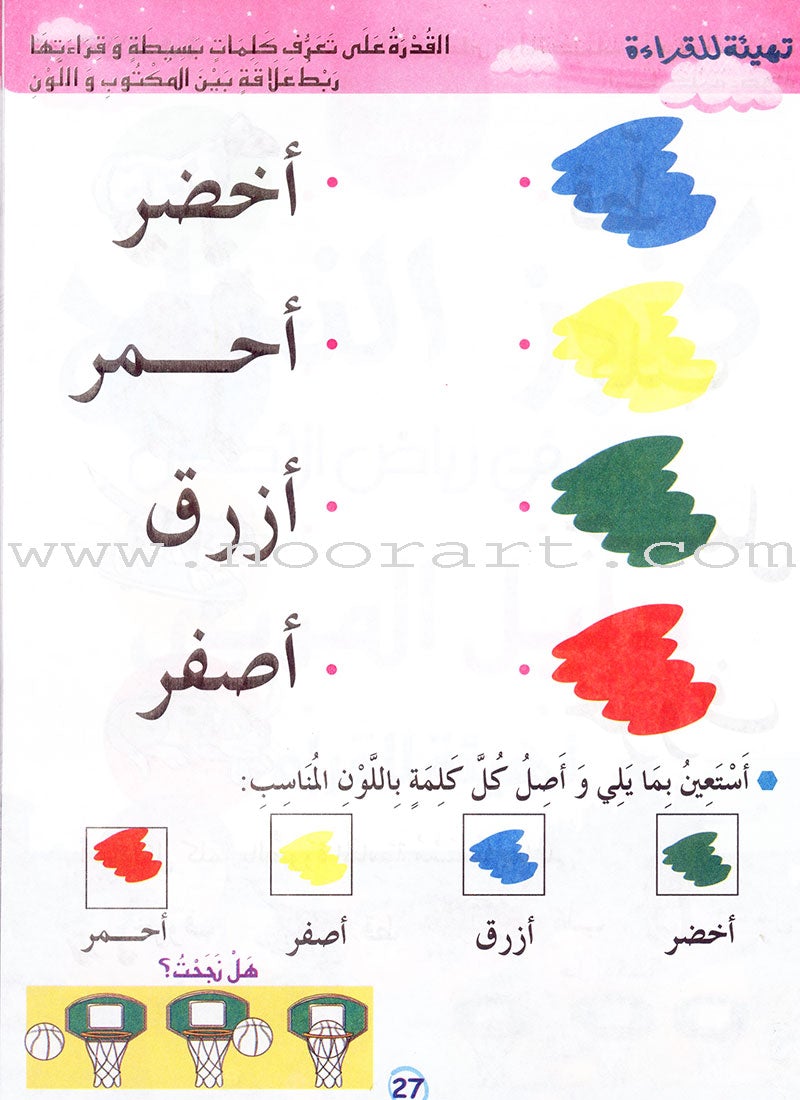 Treasures of success-preparatory for reading "4-5 years كنوز النجاح التهيئة  للقراءة