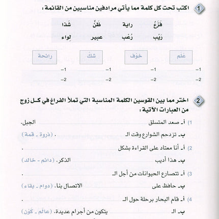 Arabic is the Language of Tomorrow - Vocabulary Development: Part 2 العربية لغة الغد : تنمية المفردات الجزء الثاني