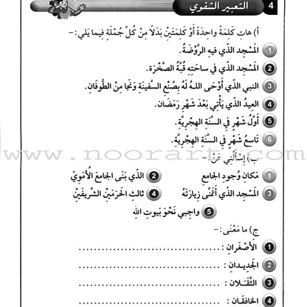 Horizons in the Arabic Language Textbook: Level 5