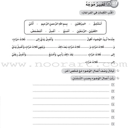 ICO Learn Arabic Workbook: Level 5, Part 1