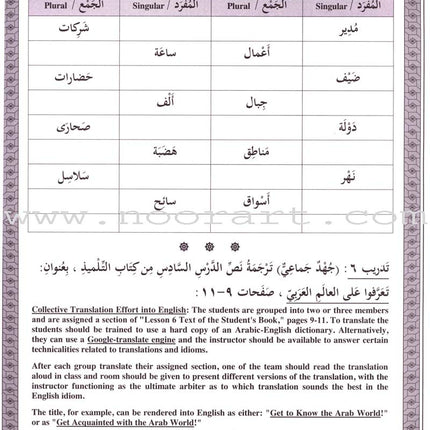IQRA' Arabic Reader Workbook: Level 4