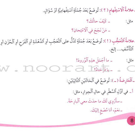 Assistant in Spelling Dictation: Volume 3 المساعد في الإملاء