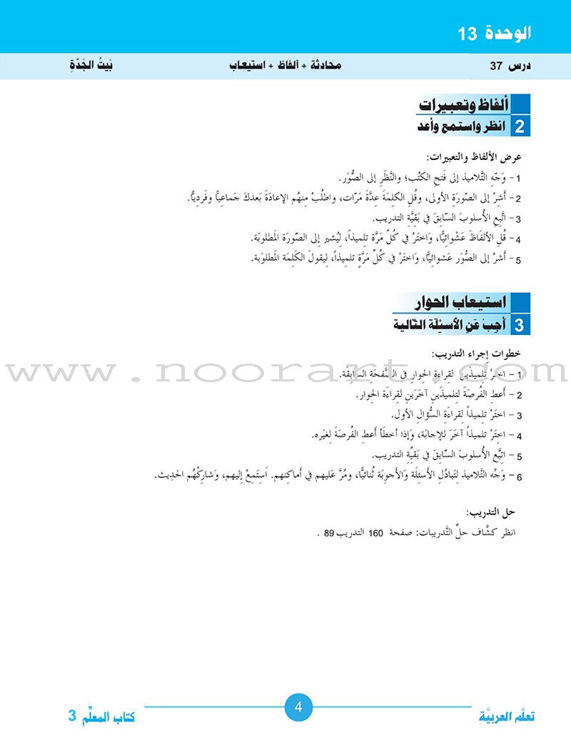 ICO Learn Arabic Teacher's Book: Level 3, Part 2 (Combined Edition) تعلم العربية