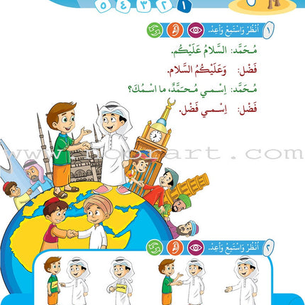Arabic Between Our Children's Hands Teacher's Book: Level 1 العربية بين يدي أولادنا
