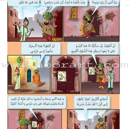 As-Sabeel for Arabic Education - Textbook: Level 4 السبيل: إلى التربية و التعليم- المستوى الرابع