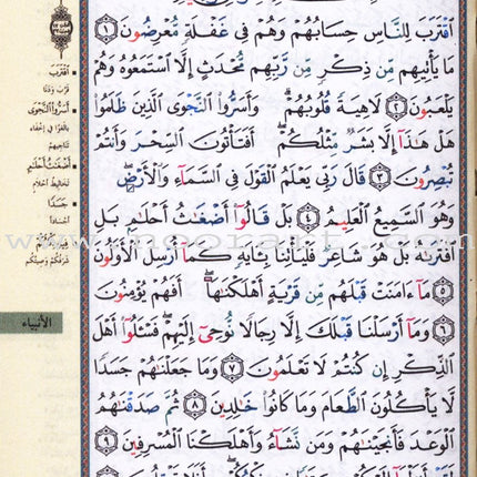 Tajweed Qur'an (Whole Qur'an, with Zipper, Size: 3" × 4") مصحف التجويد