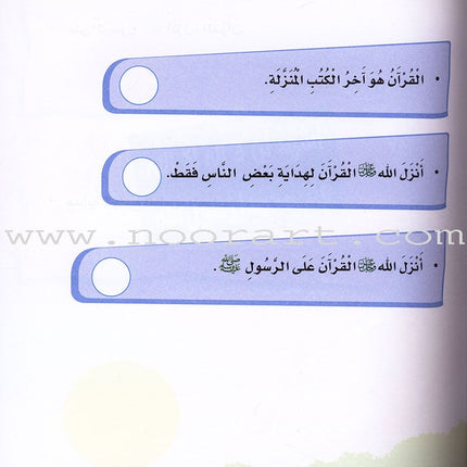 ICO Islamic Studies Textbook: Grade 1 (Arabic, Light Version) التربية الإسلامية: (عربي مخفف)