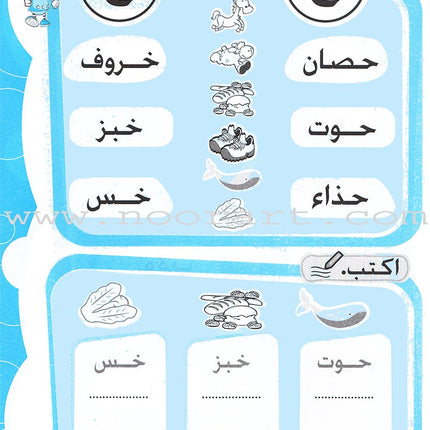 Letters and Words Workbook: Level KG2 الحروف و الكلمات