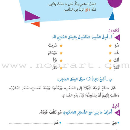 Who Can Help Me in Grammar and Dictation: Level 2 من يساعدني في القواعد والإملاء