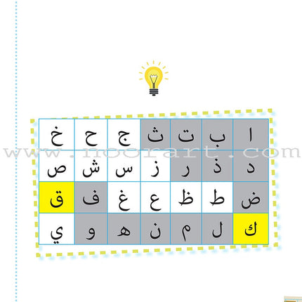 As-Sabeel for Arabic Education - Workbook: Level Preparatory 2 السبيل: إلى التربية و التعليم- المستوى التأهيلي الثاني