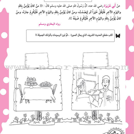 Nawawi's Forty Hadith for Children: Part 2 متن الأربعين النووية  الجزء الثاني