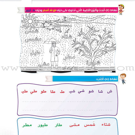 Itqan Series for Teaching Arabic Workbook: Level 1 سلسلة إتقان لتعليم اللغة العربية التمارين والأنشطة