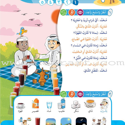 Arabic Between Our Children's Hands Teacher's Book: Level 5 العربية بين يدي أولادنا