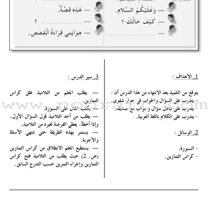 I Love the Arabic Language Teacher's Book: Level 3 أحب اللغة العربية دليل المعلم