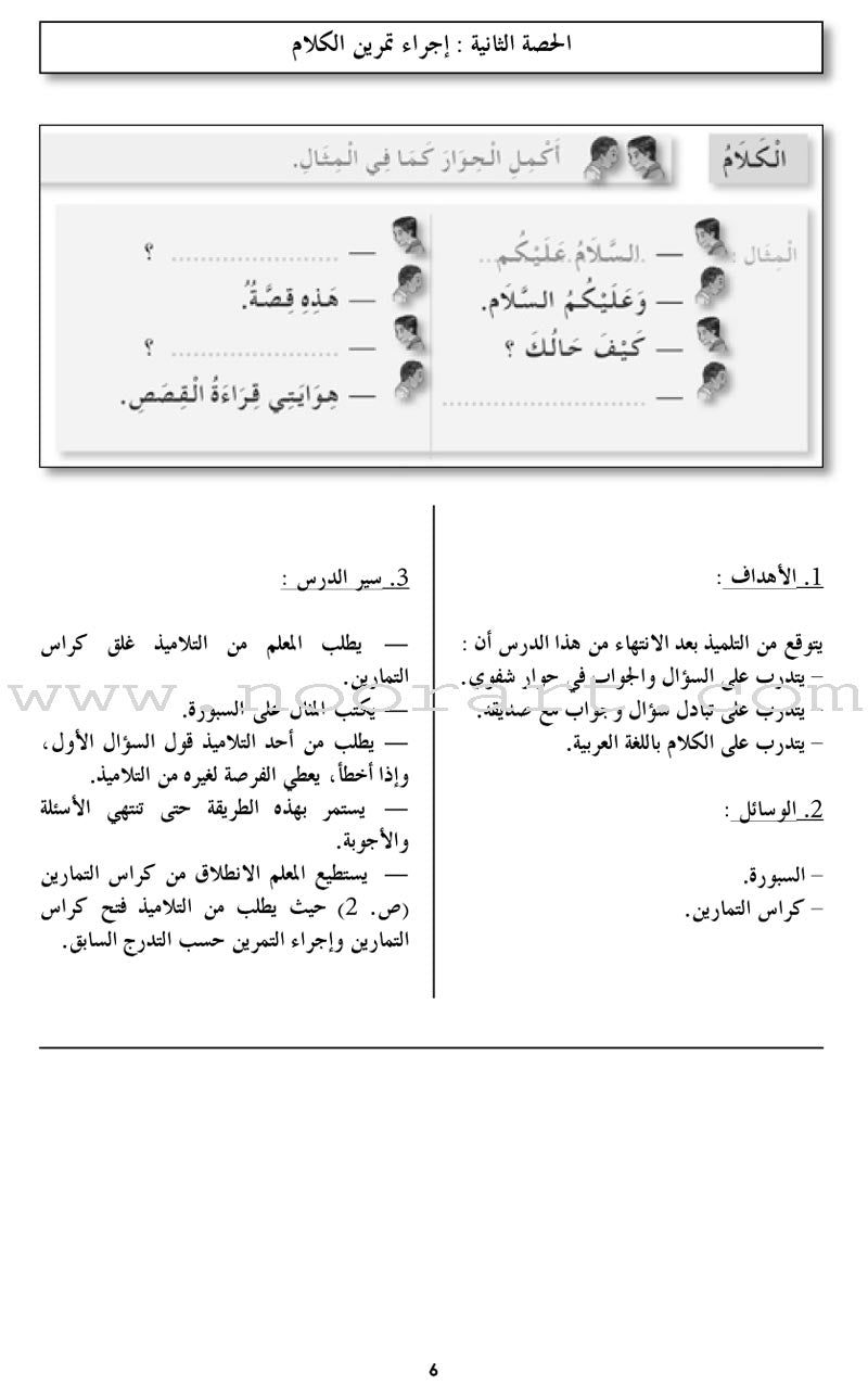I Love The Arabic Language Teacher Book: Level 3 أحب اللغة العربية دليل المعلم