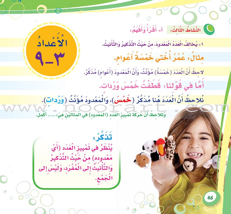 My Language is Arabic: Book 4 (Grammar Skills) عربي لساني - مهارات التدريبات النحوية والصرفية