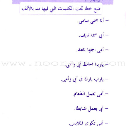 Arabic Language for Beginner Workbook: Level 3 اللغة العربية للناشئين