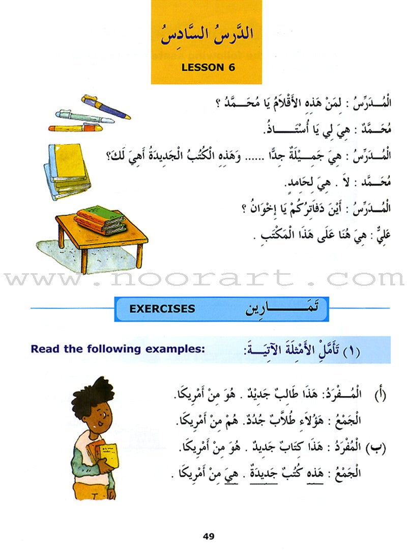 Madinah Arabic Reader: Book 2