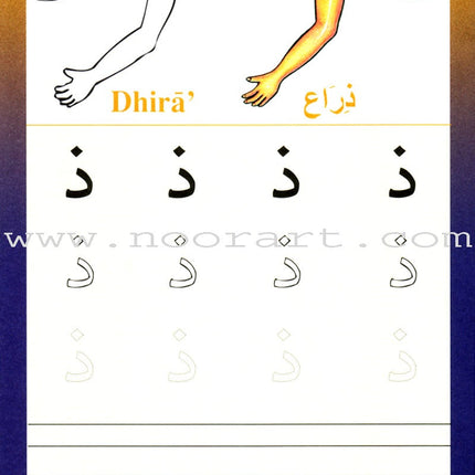 Sail Through with Arabic Letters رحلة مع الحروف العربية