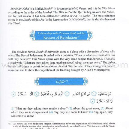 Methodical Interpretation of the Noble Qur'an: Part 30 التفسير المنهجي للقرآن الكريم