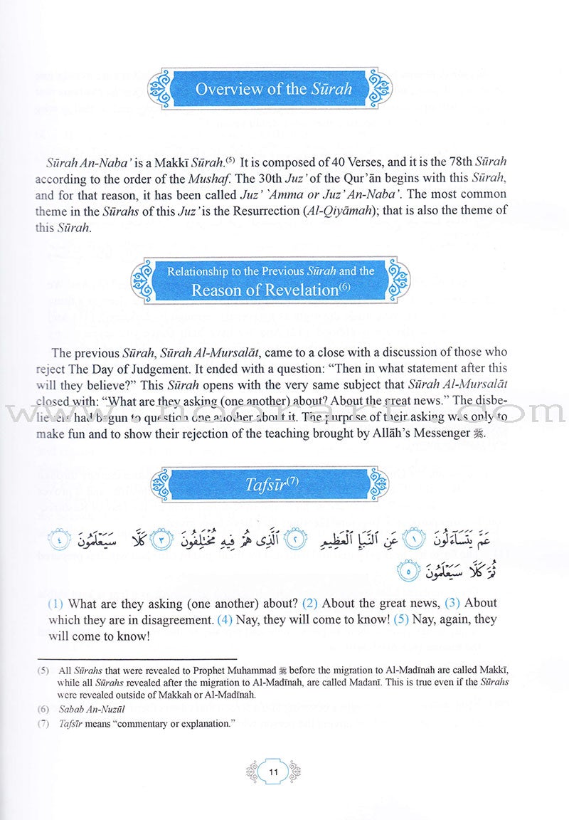 Methodical Interpretation of the Noble Qur'an: Part 30 التفسير المنهجي للقرآن الكريم