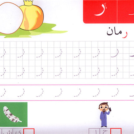 The Modern Enrichment Curriculum for kindergarten: Letters and Handwriting المنهاج الأثرائي الحديث لرياض الأطفال: الحروف و الخطوط