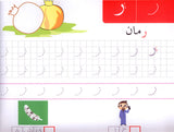 The Modern Enrichment Curriculum for kindergarten: Letters and Handwriting المنهاج الأثرائي الحديث لرياض الأطفال: الحروف و الخطوط