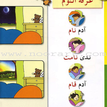 Arabic in Kindergarten Textbook: level KG (5-6 Years)