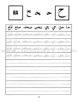 Arabic Writing For Beginners: Part 2