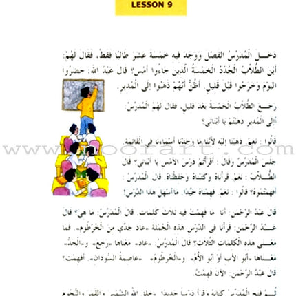Madinah Arabic Reader: Book 3