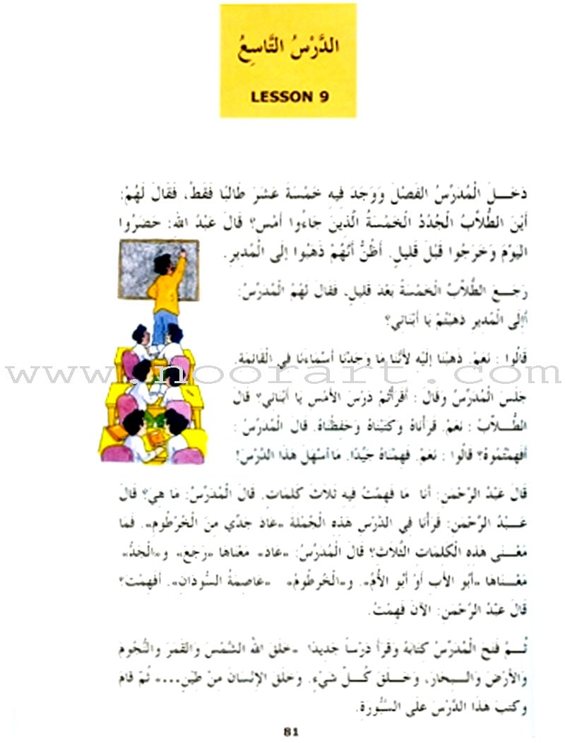 Madinah Arabic Reader: Book 3