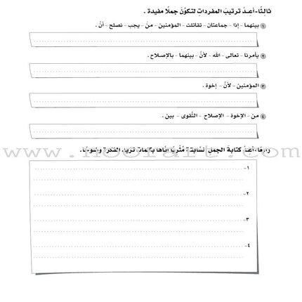 ICO Learn Arabic Workbook: Level 8, Part 1