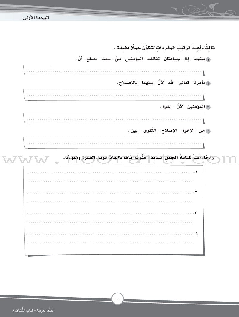 ICO Learn Arabic Workbook: Level 8, Part 1