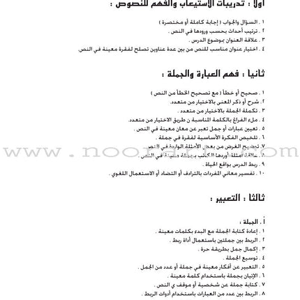 Horizons in the Arabic Language Teacher Book: Level 6 الآفاق في اللغة العربية كتاب المعلم