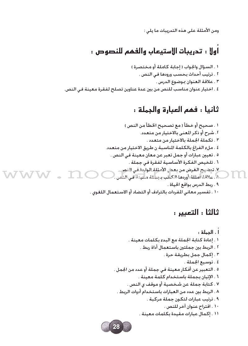 Horizons in the Arabic Language Teacher Book: Level 6 الآفاق في اللغة العربية كتاب المعلم