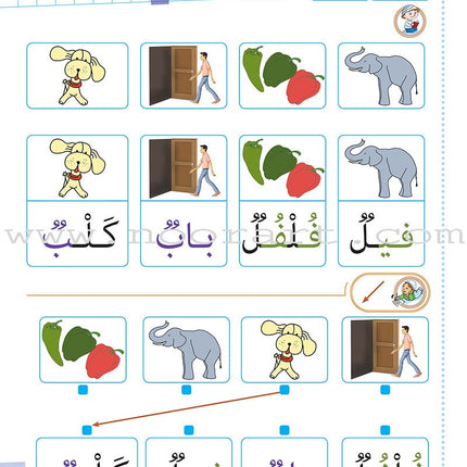 As-Sabeel for Arabic Education - Textbook: Level Preparatory 2 السبيل: إلى التربية و التعليم- المستوى التأهيلي الثاني