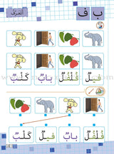 As-Sabeel for Arabic Education - Textbook: Level Preparatory 2 السبيل: إلى التربية و التعليم- المستوى التأهيلي الثاني