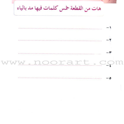 Arabic Language for Beginner Textbook: Level 6 اللغة العربية للناشئين