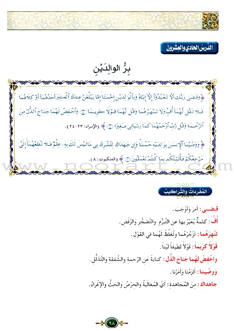 Islamic Knowledge Series - Objective Explanations: Book 17 سلسلة العلوم الإسلامية التفسير الموضوعي