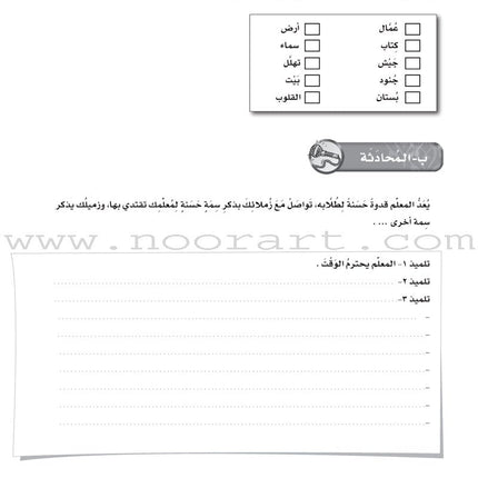 ICO Learn Arabic Workbook: Level 7, Part 2