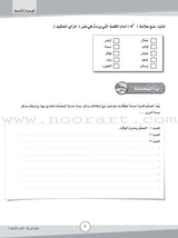 ICO Learn Arabic Workbook: Level 7, Part 2